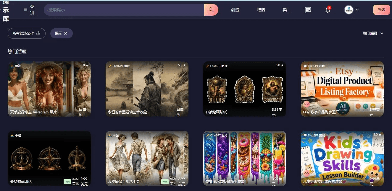 PromptBase提示词交易市场热门页面截图