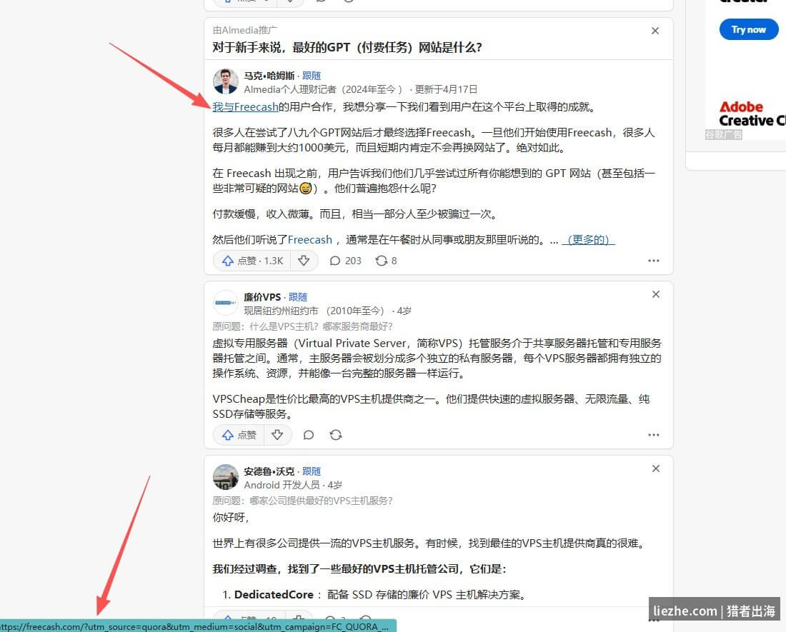 Quora联盟引流真实案例:Freecash链接带utm_source=quora参数