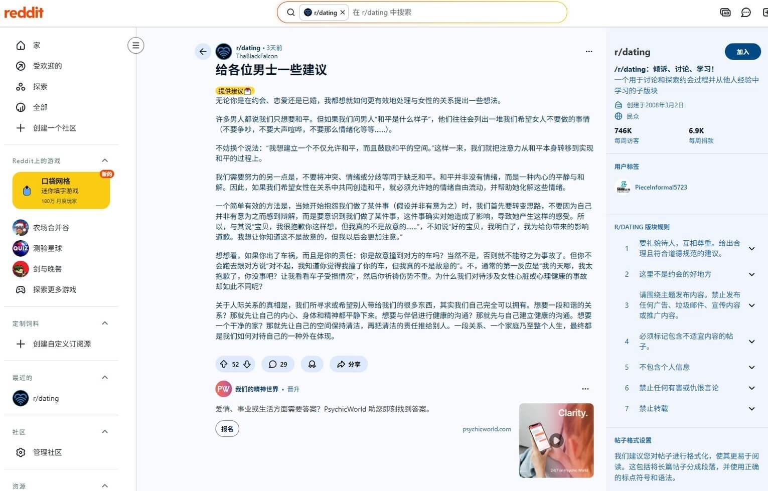 Reddit r/dating板块:收集真实约会经验和高赞帖子作为数字产品素材