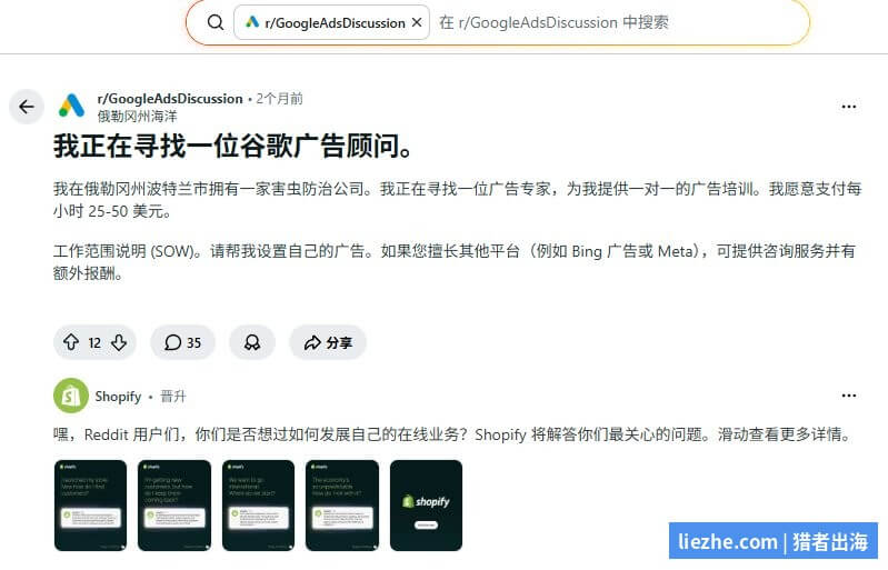 Reddit上海外企业主在r/GoogleAdsDiscussion社区寻找Google Ads顾问的真实需求帖子