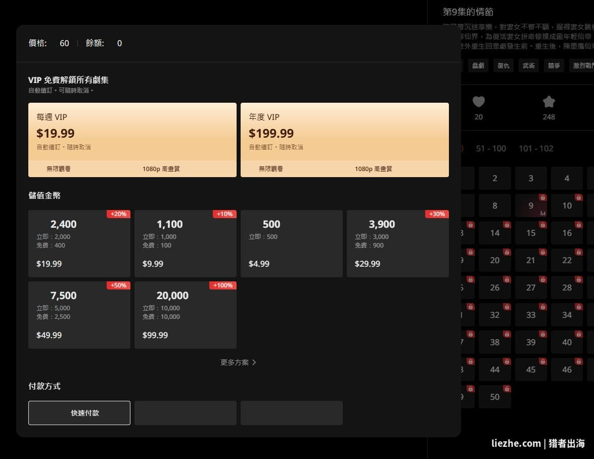 ReelShort付费价格和会员方案