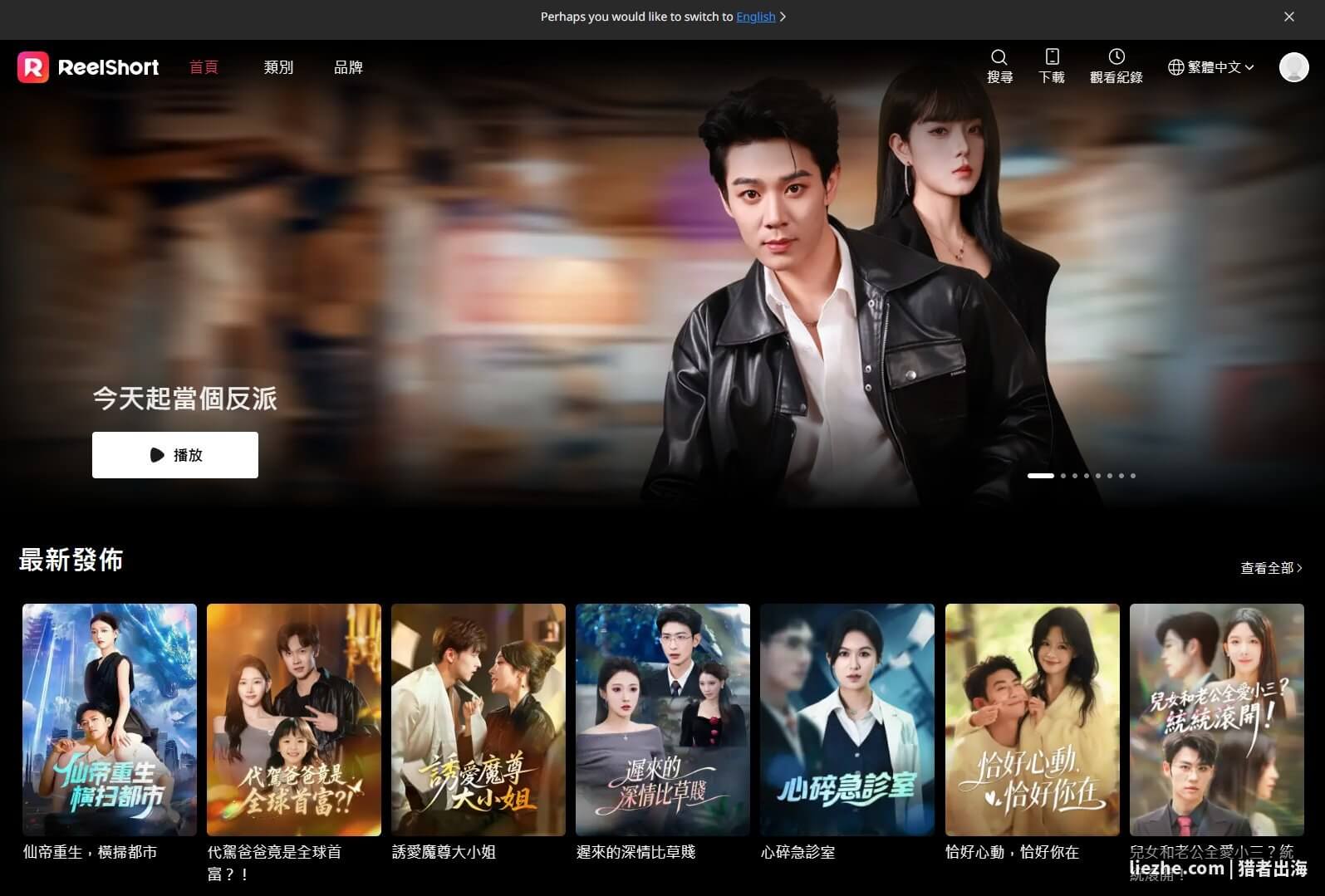 ReelShort首页界面短剧APP