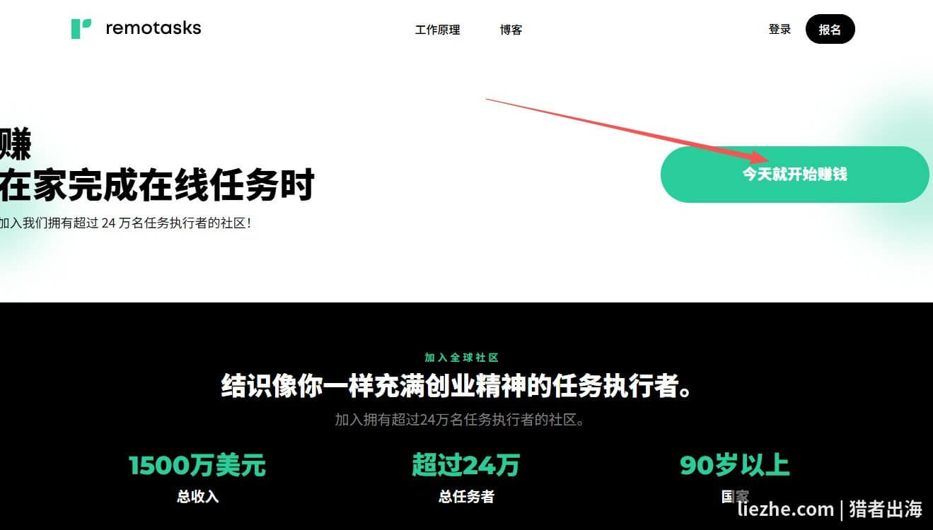 Remotasks官网首页_24万任务执行者社区