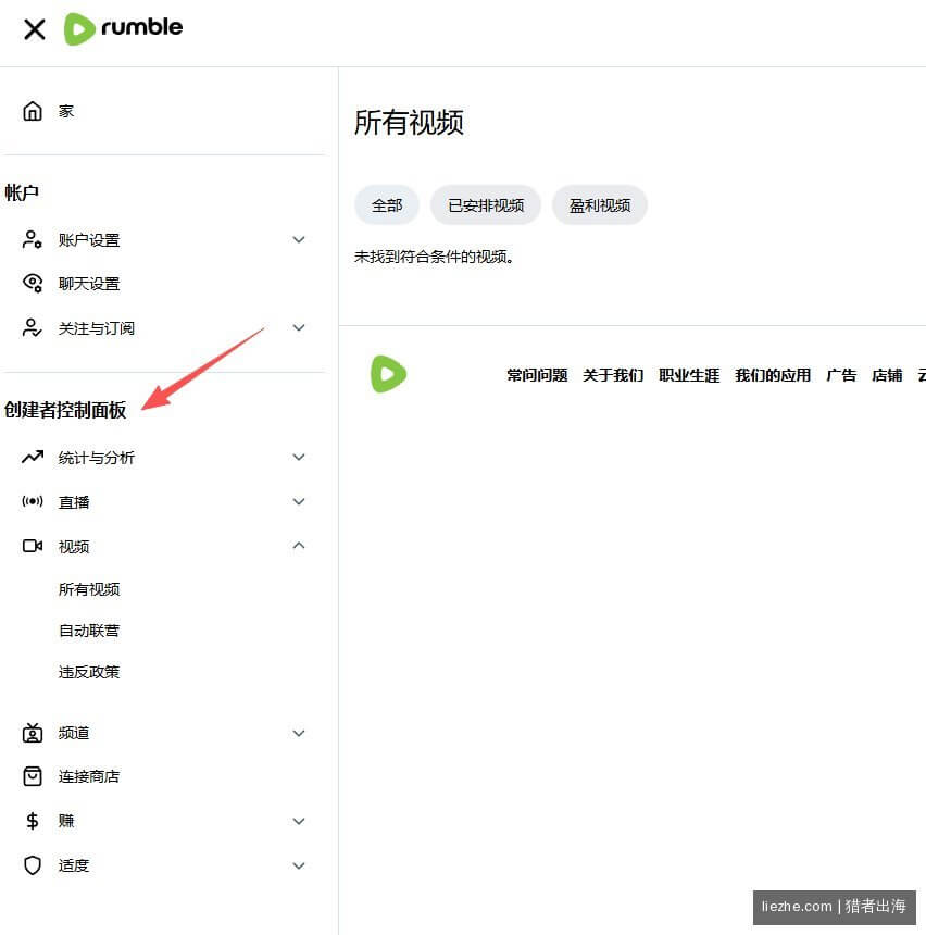 Rumble创作者控制面板各功能板块