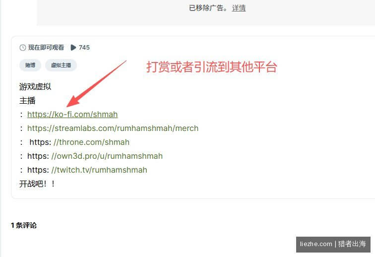 Rumble创作者把粉丝引流到Ko-fi和Twitch等打赏平台
