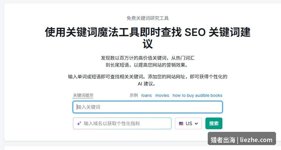 Semrush关键词魔法工具搜索界面截图