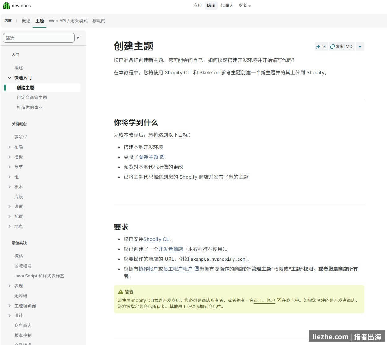 Shopify创建主题官方文档教程