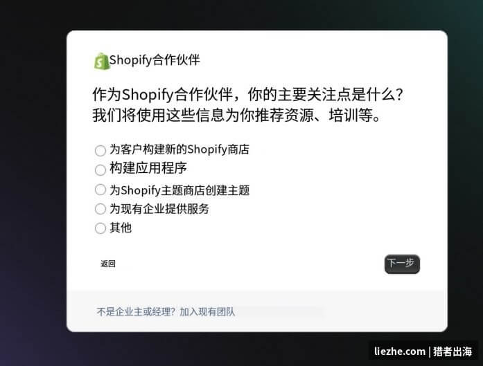 Shopify Partner选择主题开发方向