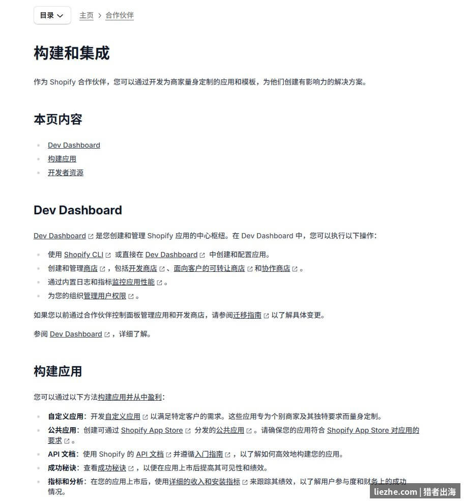 Shopify Partner构建和集成开发文档