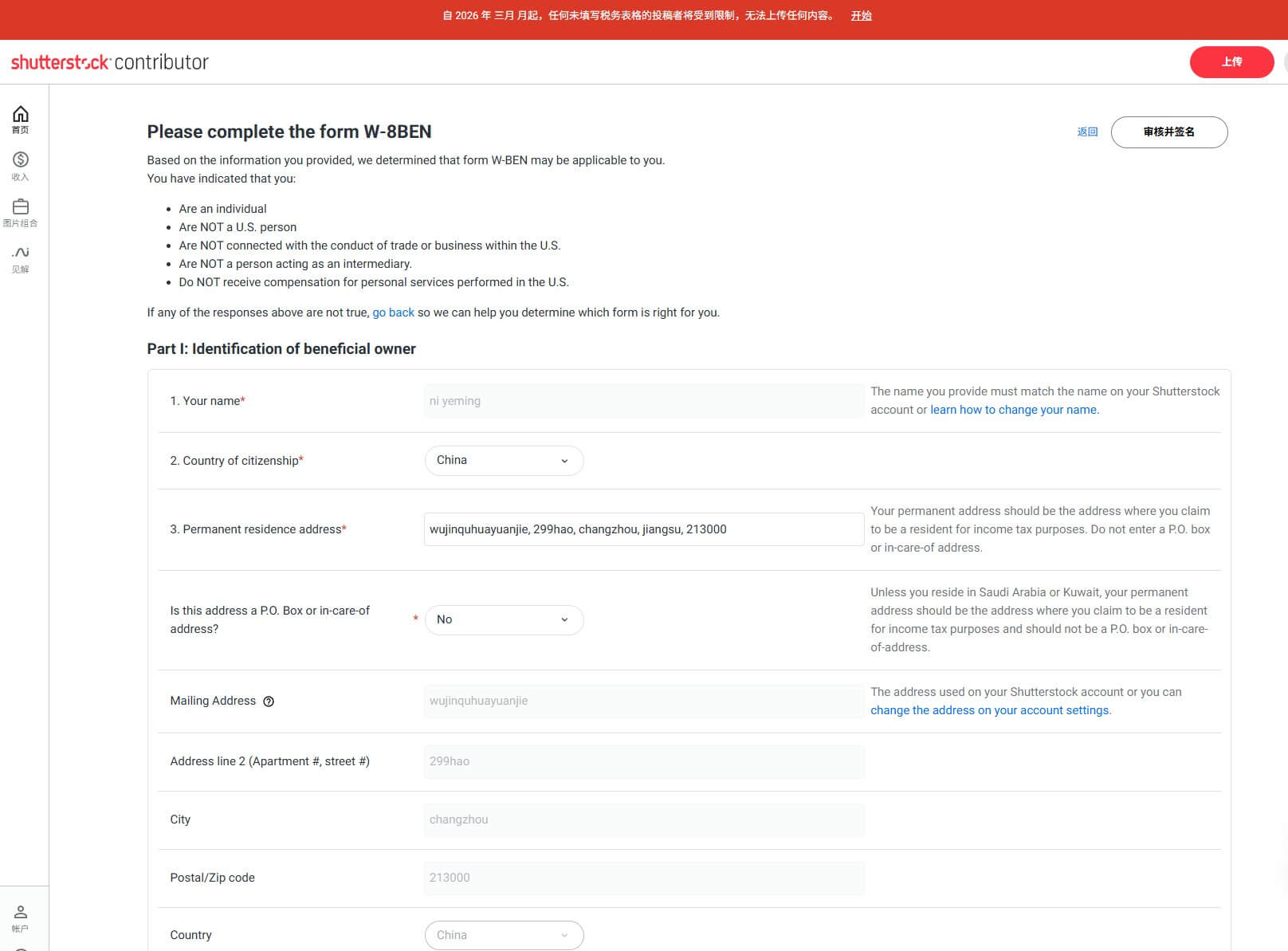 Shutterstock W-8BEN税务表格填写界面