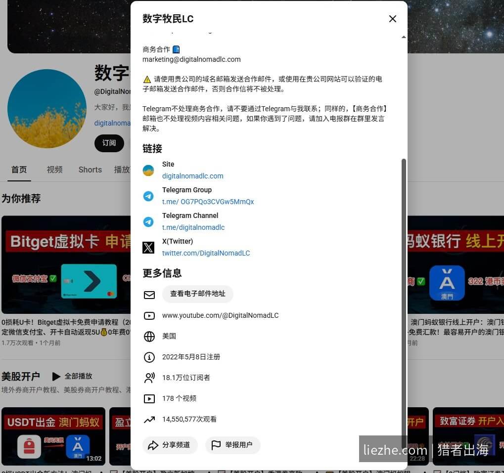 数字游民LC YouTube频道介绍