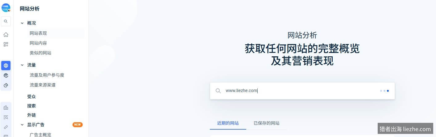 SimilarWeb网站分析输入域名liezhe.com查询界面