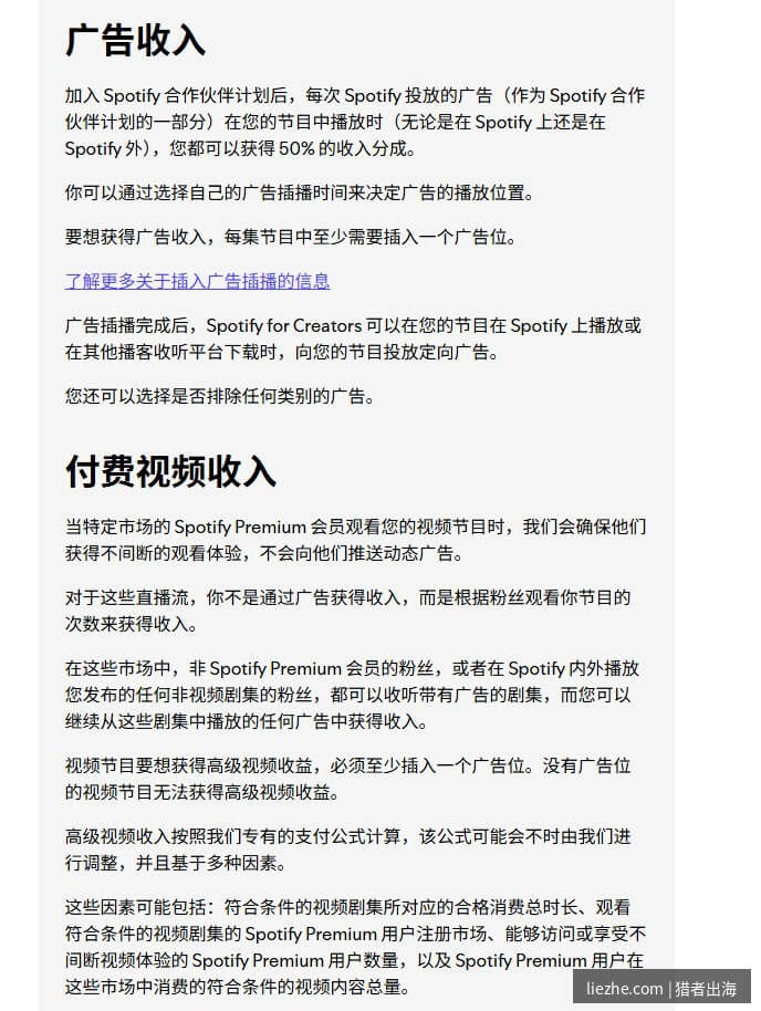 Spotify官方说明广告收入和付费视频收入的分成规则