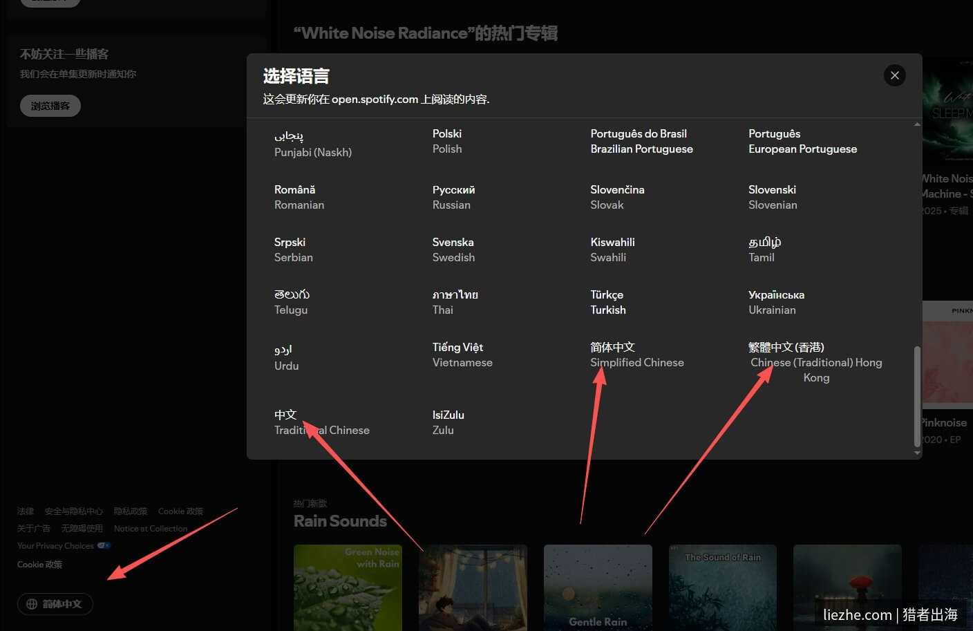 Spotify支持简体中文繁体中文界面但不代表中国能变现