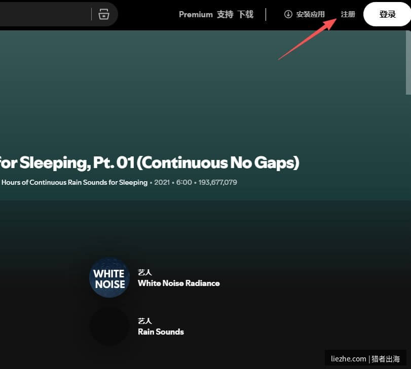 Spotify网站右上角Sign up注册按钮位置