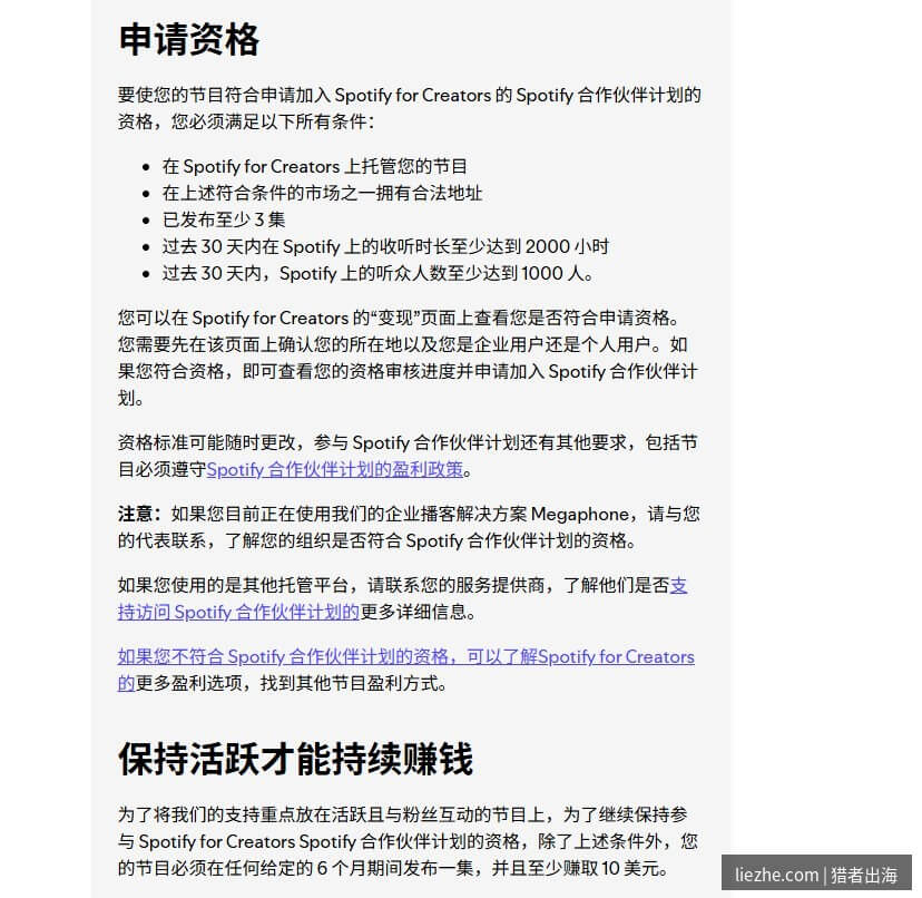 Spotify Partner Program官方申请资格说明页面