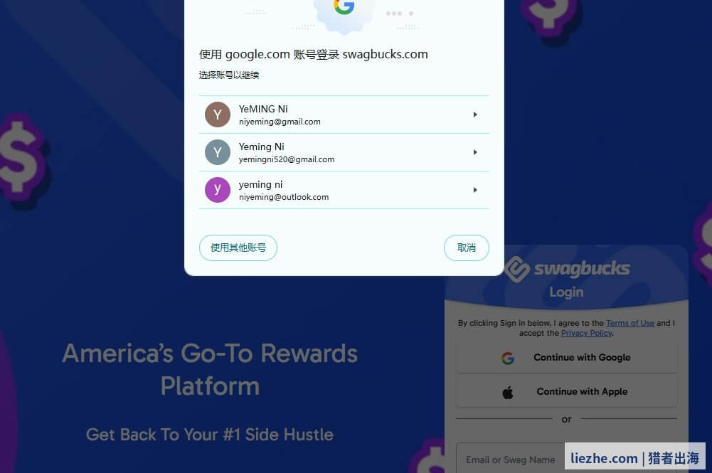 Swagbucks使用Google账号一键登录 选择账户授权