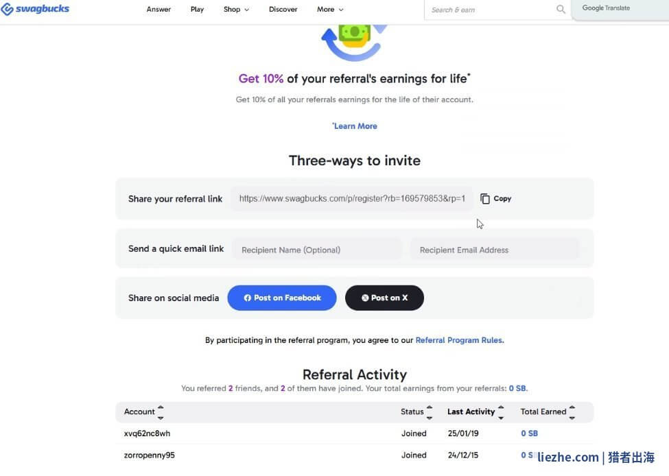 Swagbucks推荐邀请计划