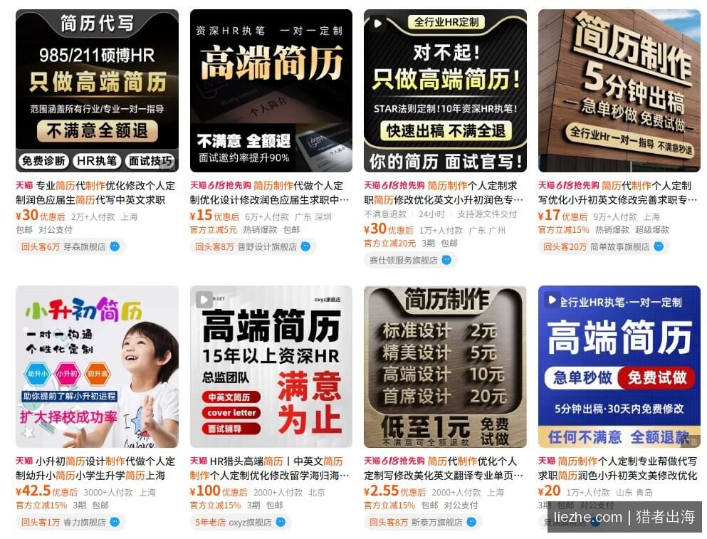 淘宝中文简历代写卖家价格