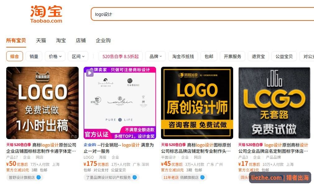 淘宝搜索Logo设计的价格区间从17元到175元