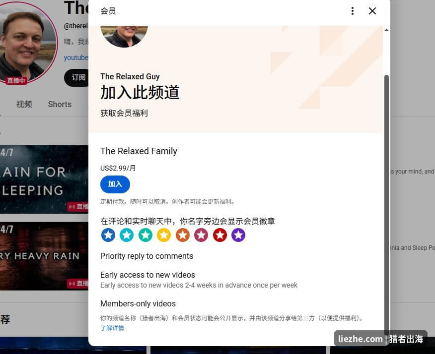 The Relaxed Guy YouTube频道会员订阅价格美金2.99每月