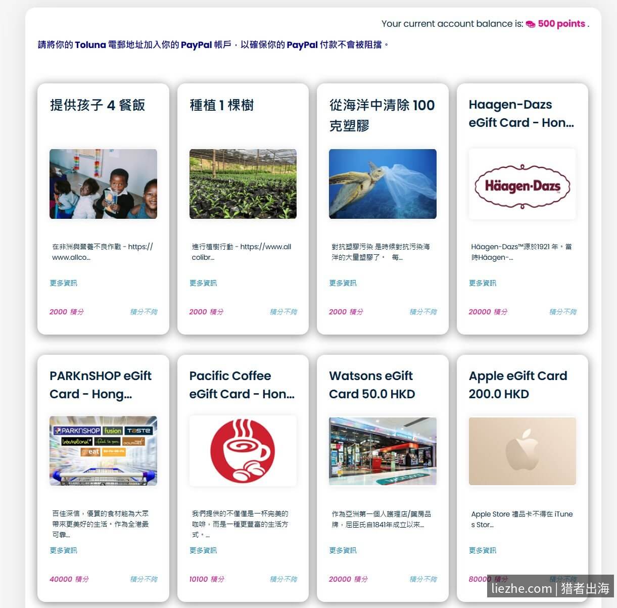 Toluna奖赏中心积分兑换礼品卡和PayPal现金