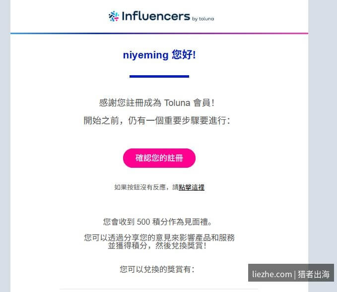 Toluna注册激活邮件点击确认完成账户激活