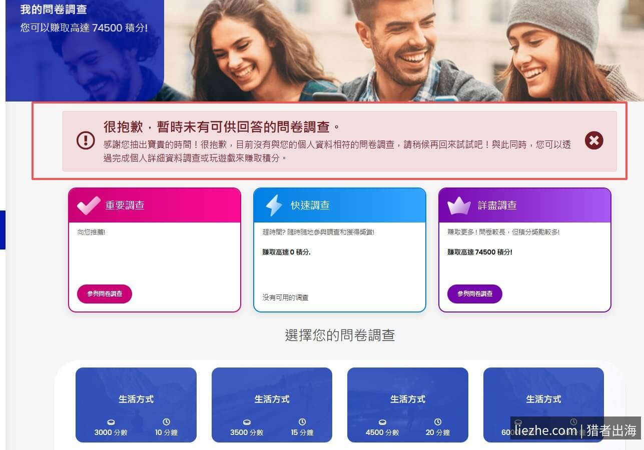Toluna暂时没有可供回答的问卷调查提示