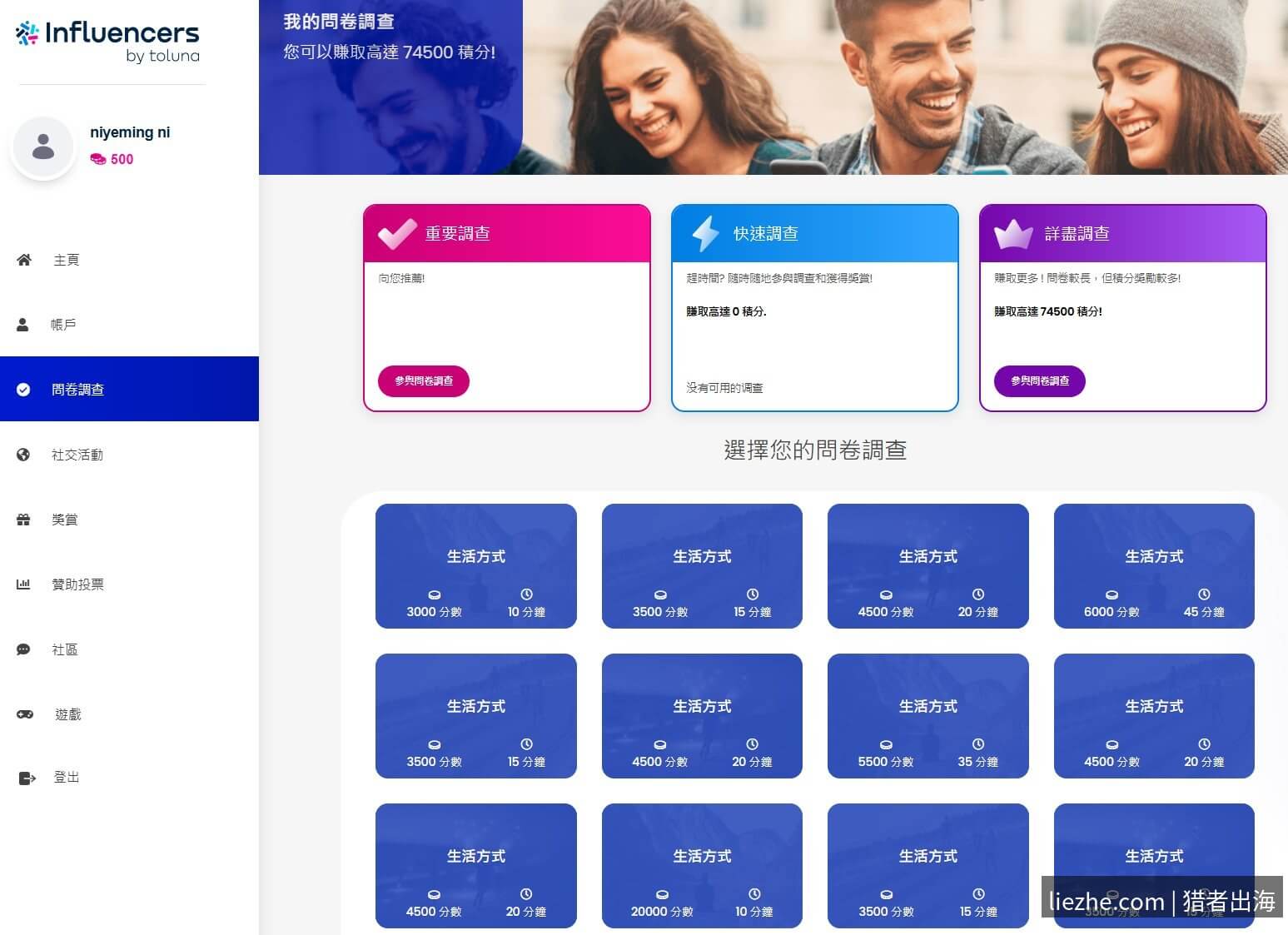 Toluna问卷调查后台界面包括重要调查快速调查详尽调查