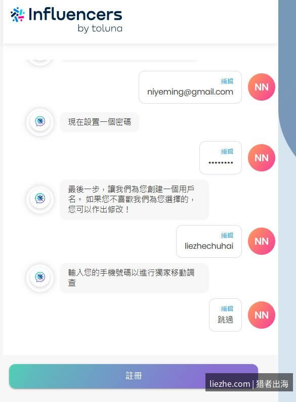 Toluna对话式注册填写用户名和手机号步骤