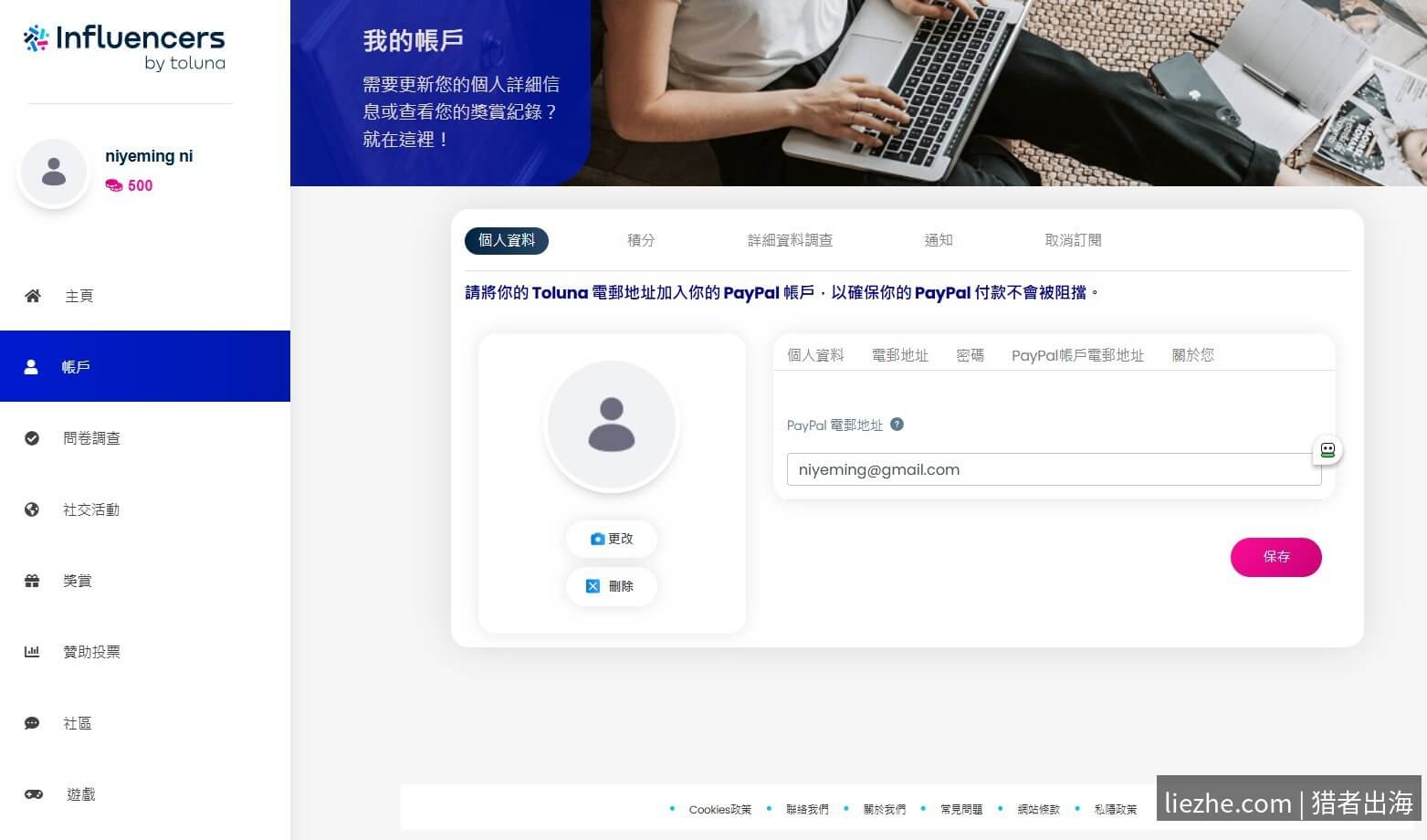 Toluna账户中心绑定PayPal邮箱地址操作步骤