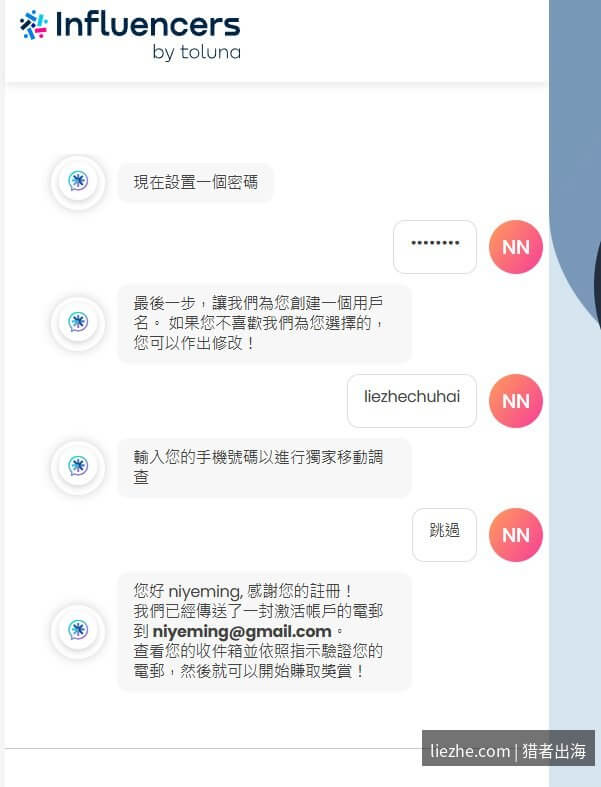 Toluna注册成功提示去邮箱激活账户