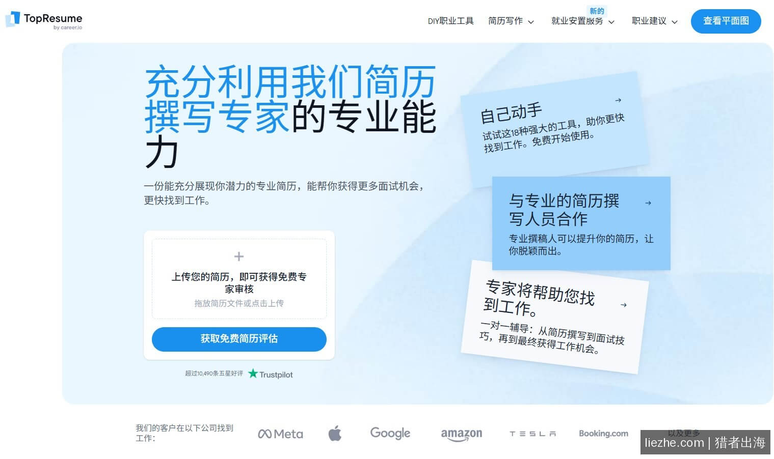 TopResume海外简历代写平台首页