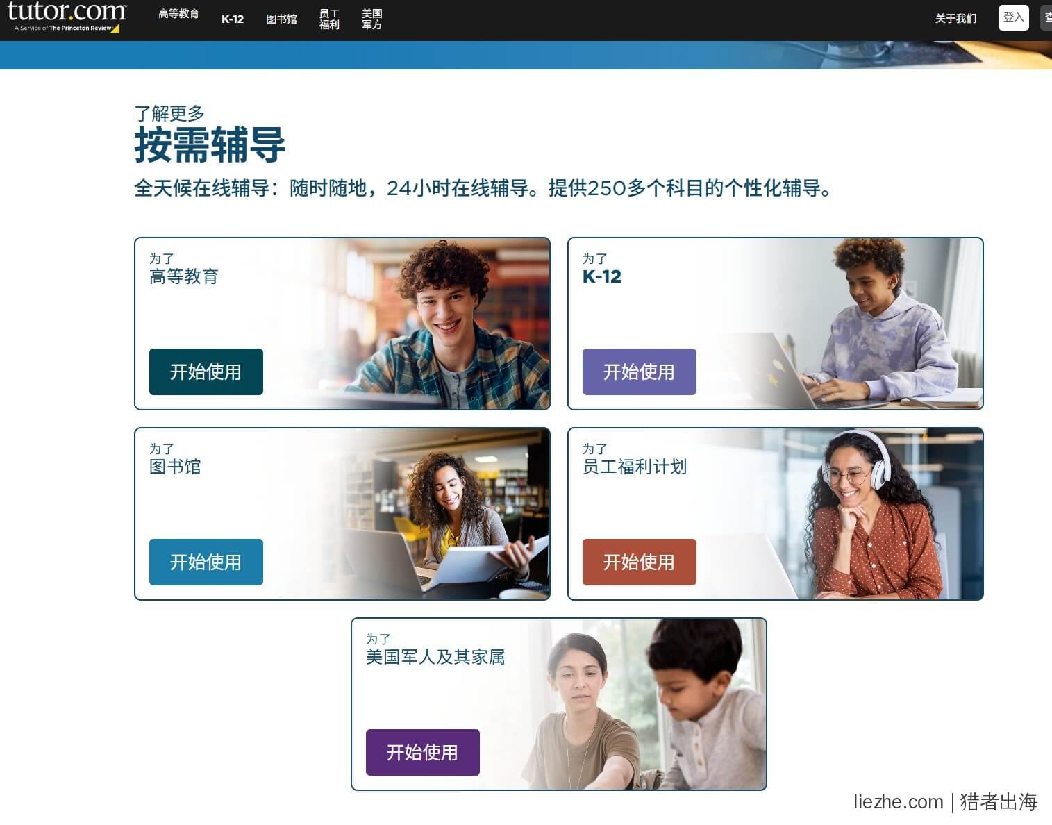tutor.com海外在线辅导平台按需辅导界面