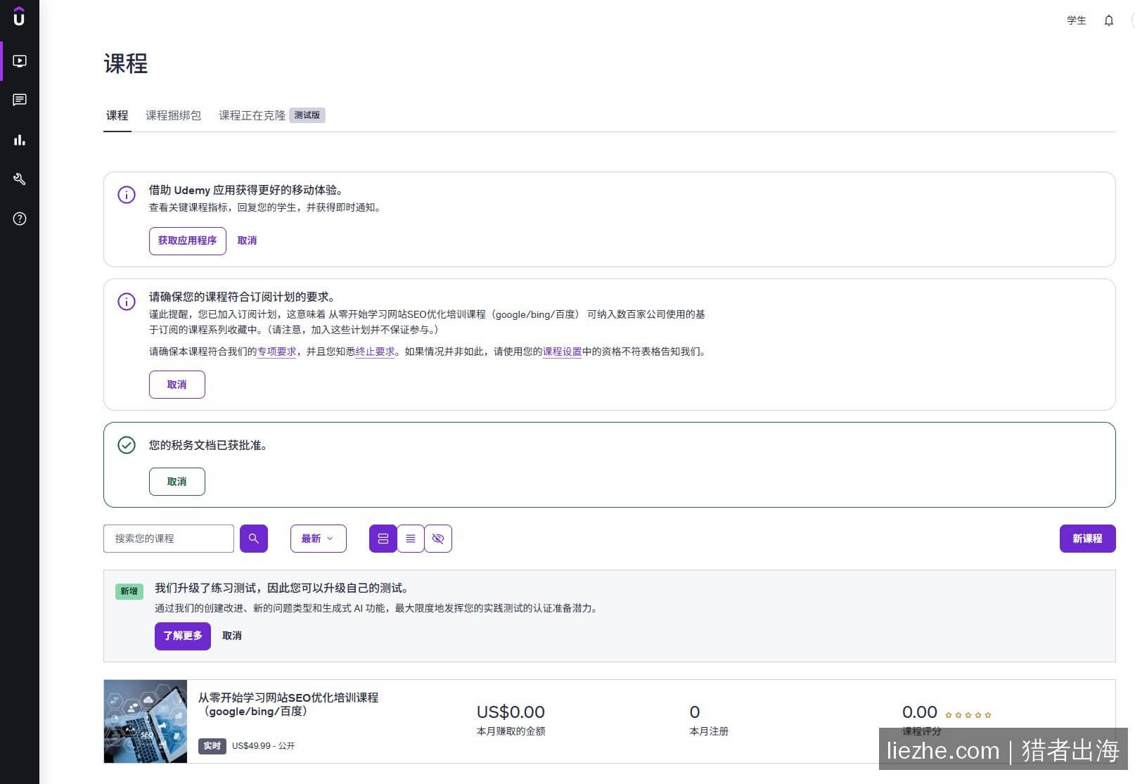 Udemy讲师后台课程管理总览页面