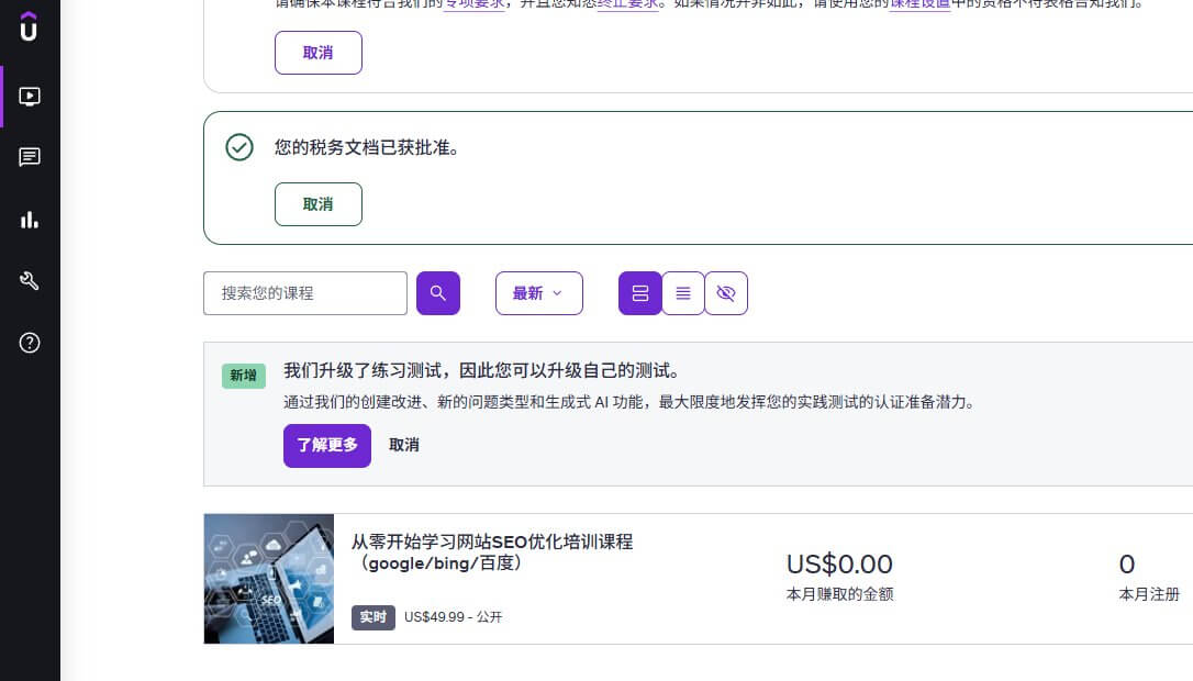 Udemy讲师课程后台卖课赚美金