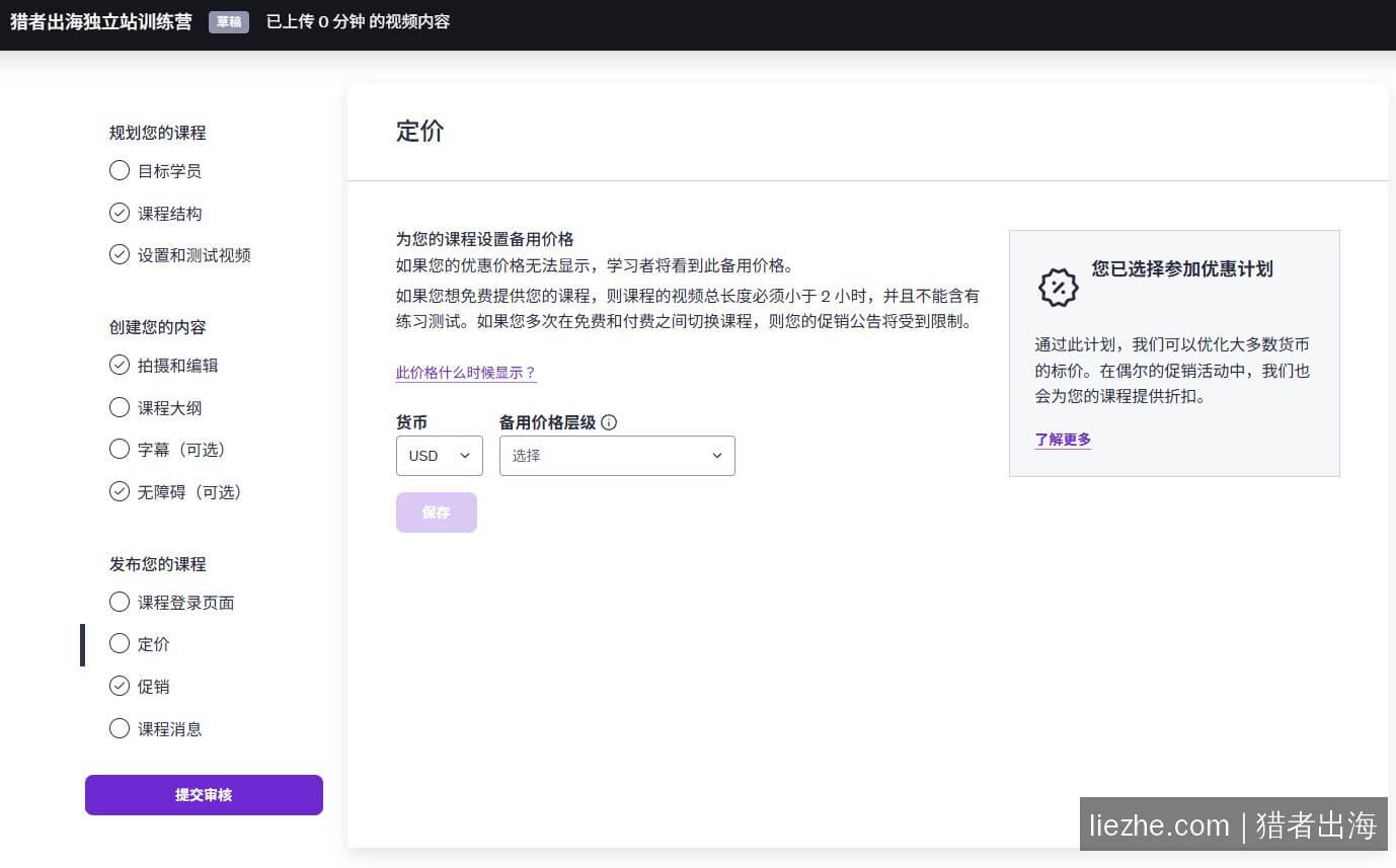 Udemy课程定价设置 备用价格层级 USD