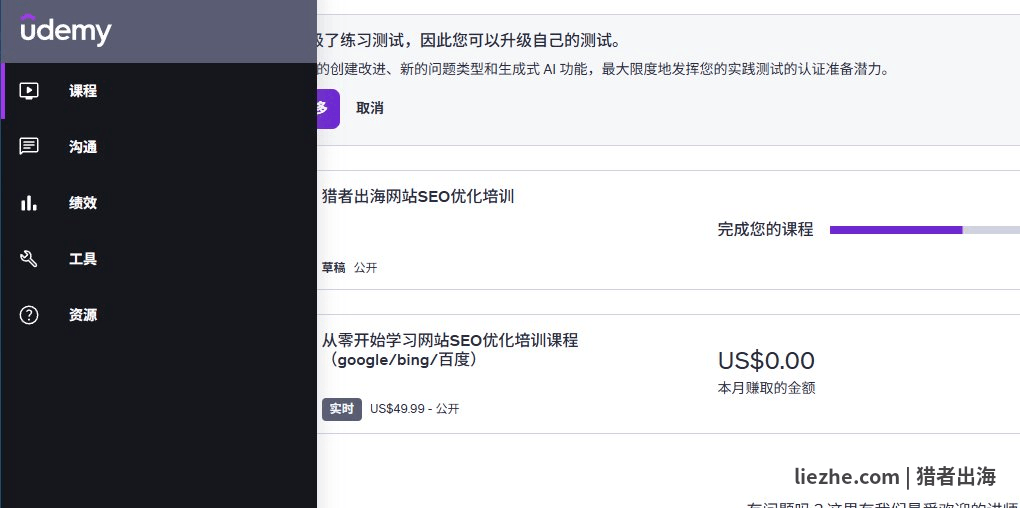 Udemy课程后台管理界面