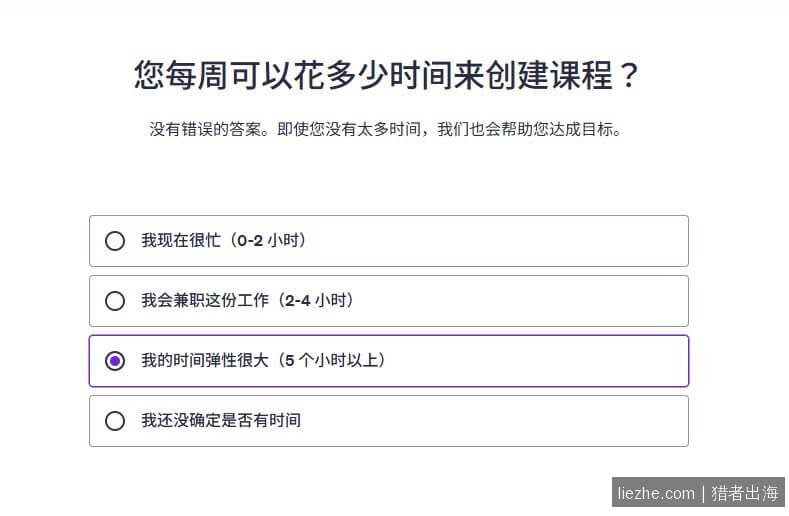 Udemy每周创建课程时间选择 兼职全职