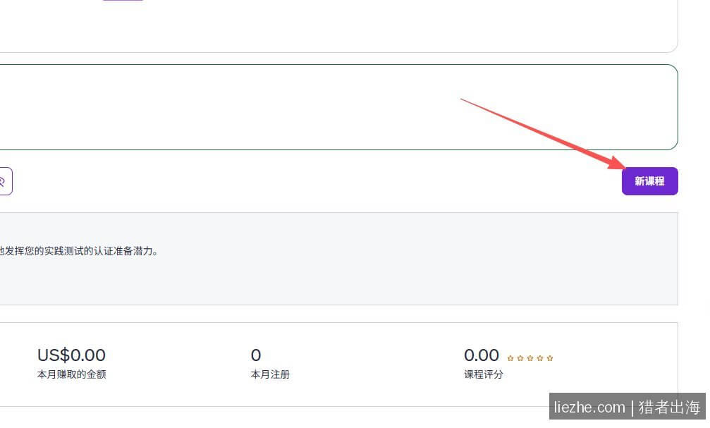 Udemy后台新课程按钮位置 创建新课程入口