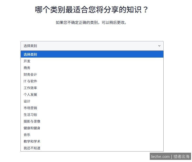 Udemy选择课程类别下拉菜单 开发商务设计市场营销
