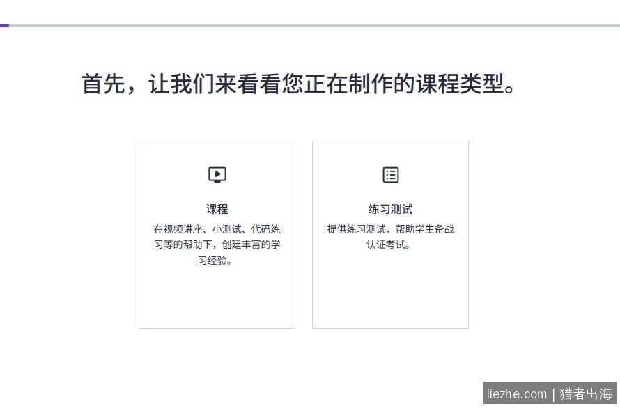 Udemy选择课程类型 录播课程或练习测试