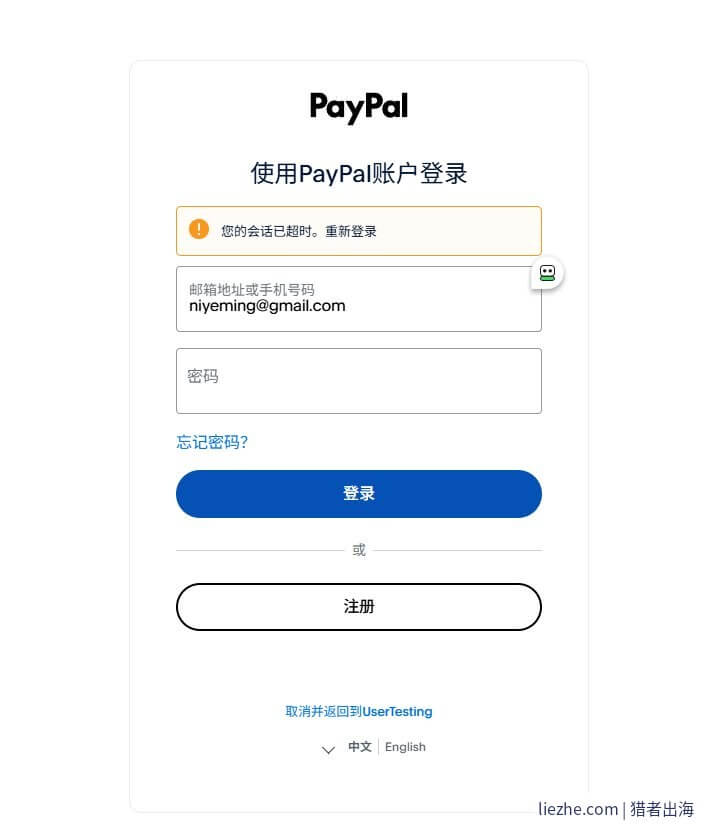 PayPal账户登录验证页面