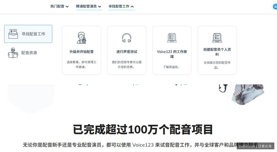 Voice123寻找配音工作页面
