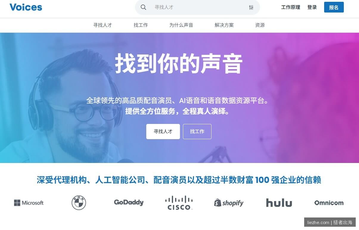 Voices.com中文版首页找到你的声音
