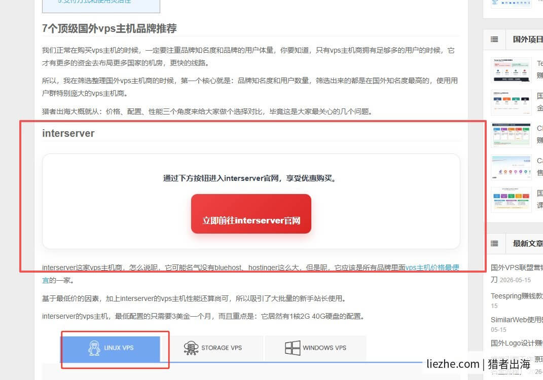 VPS推荐文章interserver品牌的CTA按钮设计