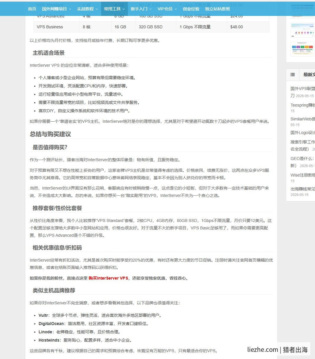 VPS推荐文章标准结构：主机适合场景到结尾CTA完整布局