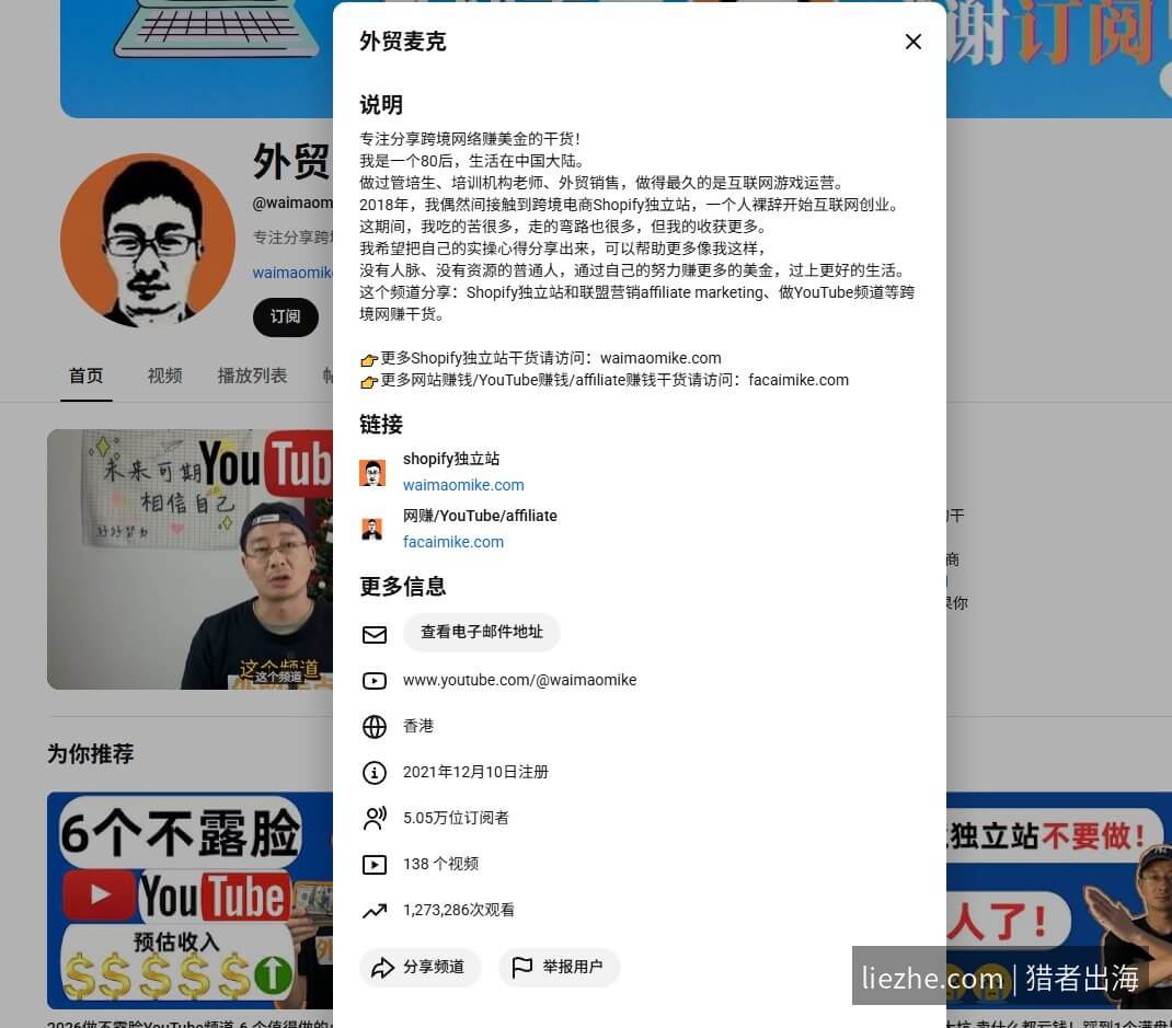 外贸麦克YouTube频道介绍页