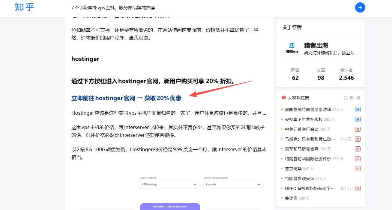 知乎文章中嵌入VPS推广链接的位置和方式