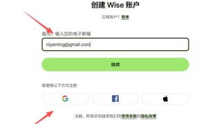 Wise注册教程：国际汇款工具完整注册使用指南2026